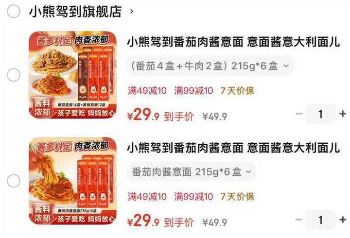 4.9/盒💰 小熊驾到意大利面