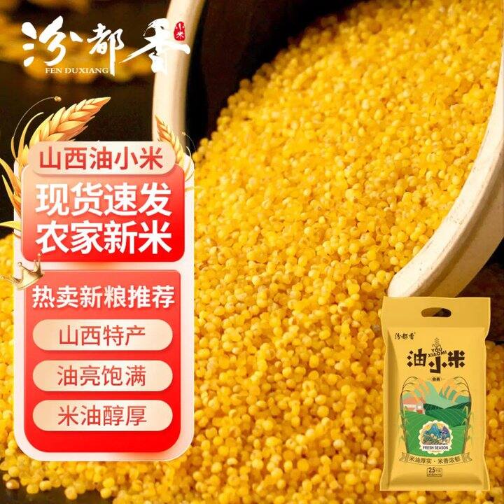 汾都香 山西黄小米