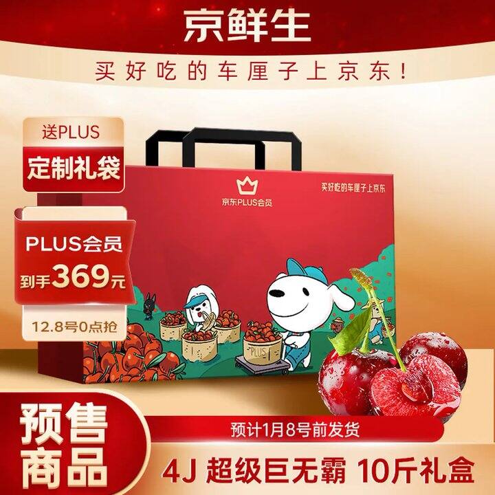 0点自营车厘子🍒4J级划算！36.8/斤💰