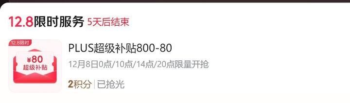 0点京东800-80全品✅