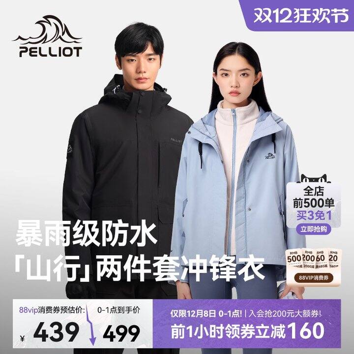 来！伯希和破价！山行三合一，345💰