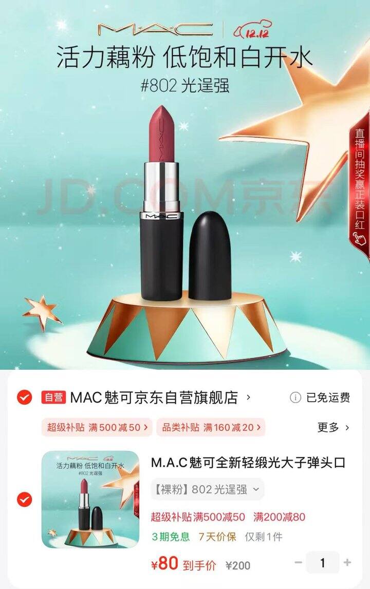 M.A.C魅可大子dan头口红🈴