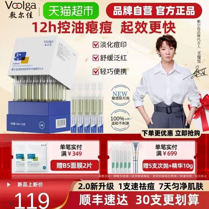 敷尔佳清痘修护次抛，2.4/支