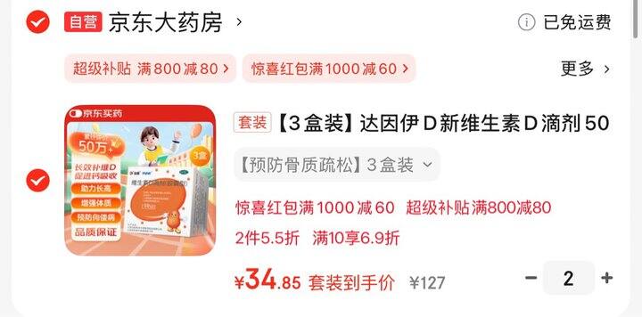 💰0.23/粒达因伊维D滴剂