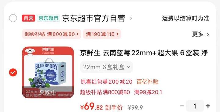 11.7/盒 京鲜生云南蓝莓超大果22mm+