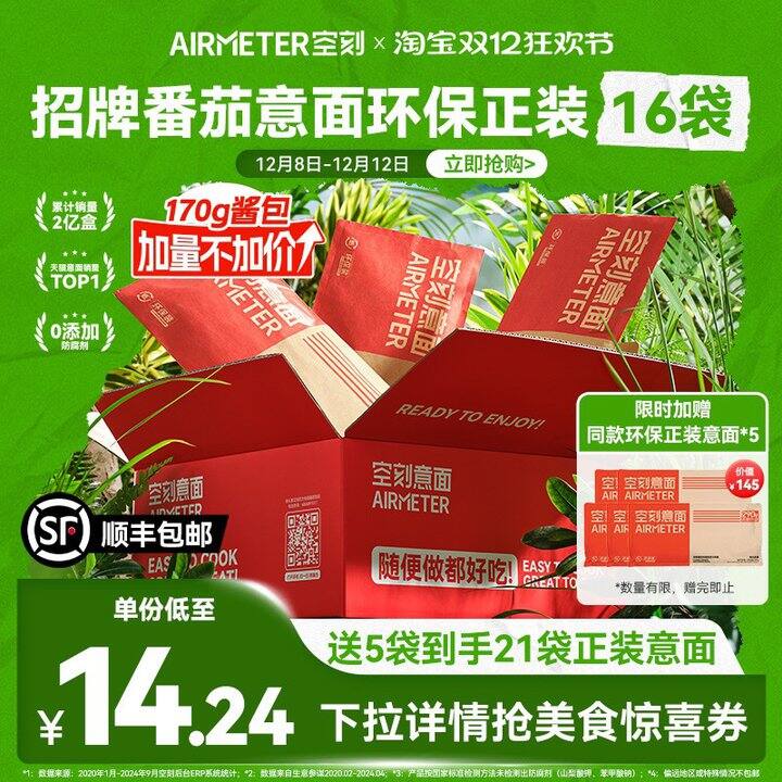 快！空刻意面💰10一袋，变价则无