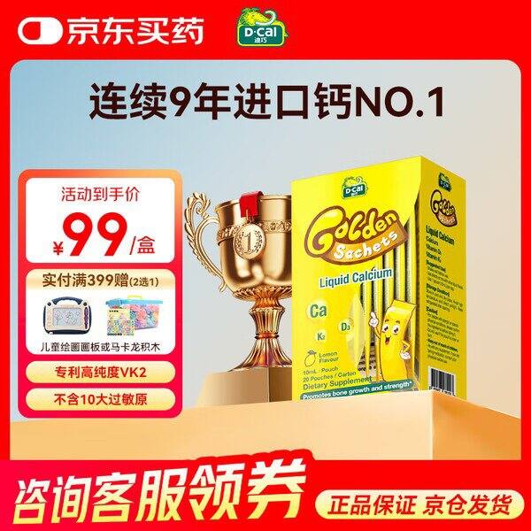 漏价！迪巧小黄条液体钙，64/盒💰