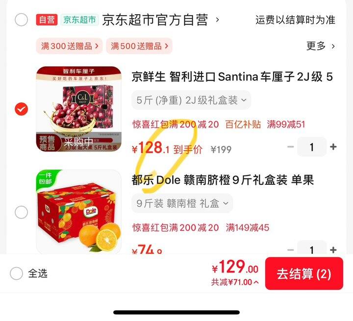 京东智利车厘子🍒