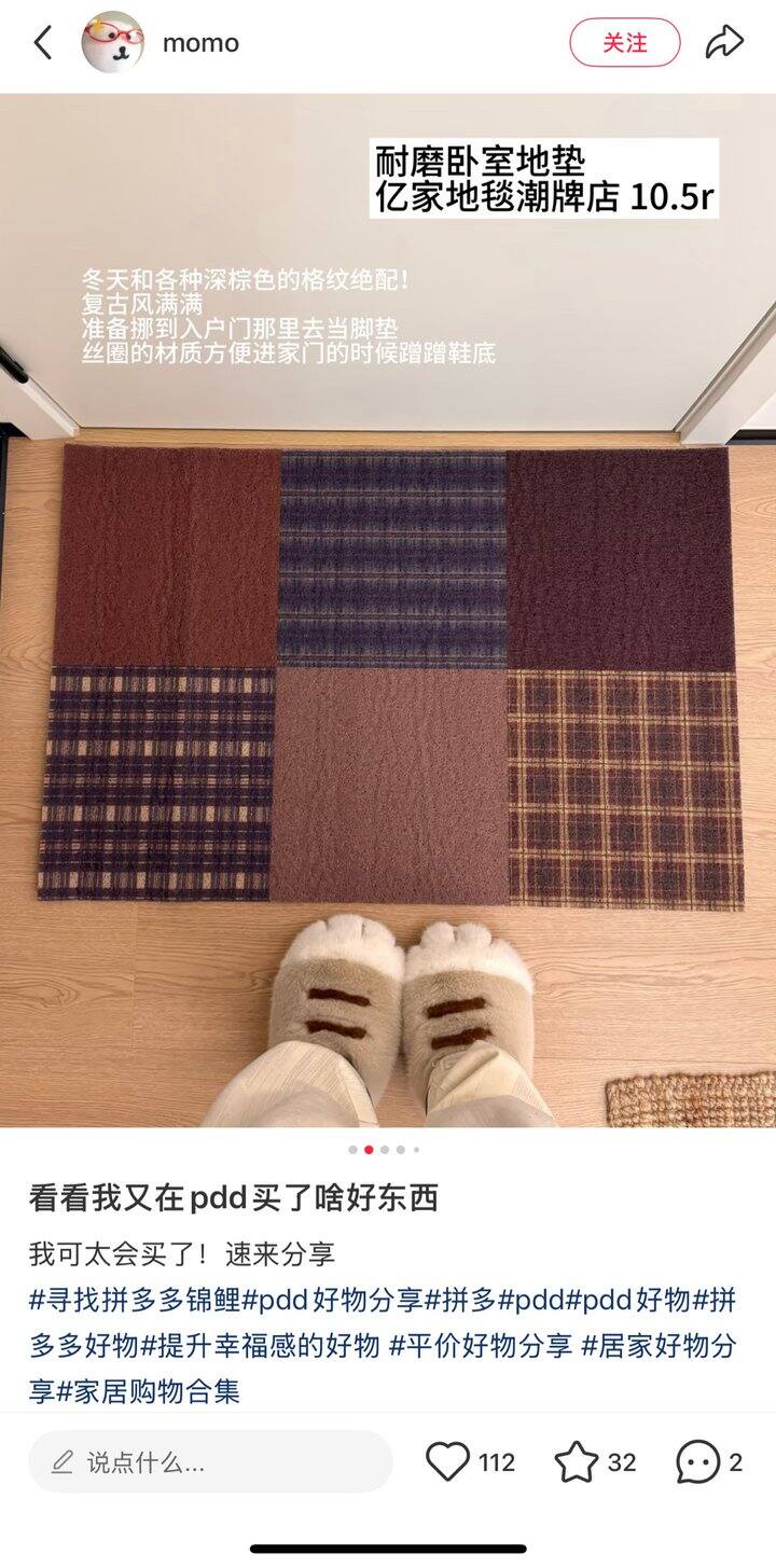 小🍠搬运｜耐磨地垫｜拼夕夕