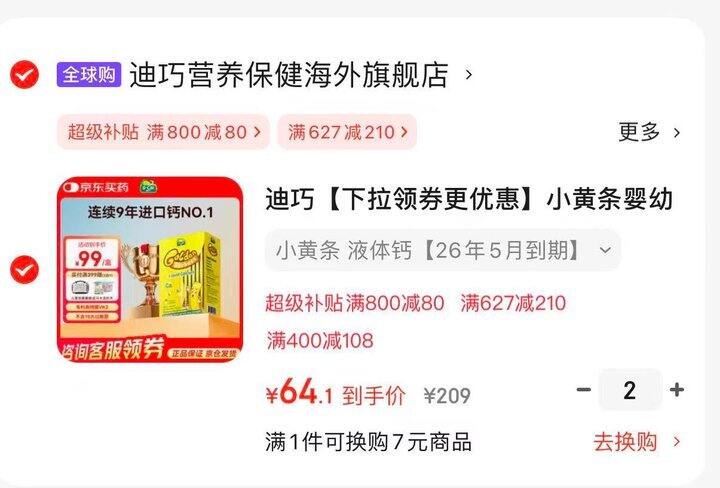 10点jd 2积分兑换800-80超多好价！