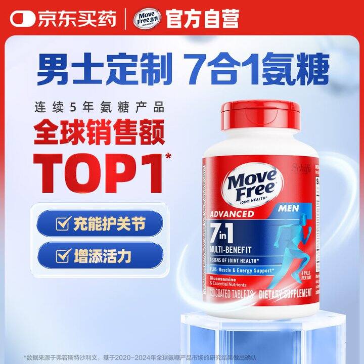 益节 7合1 男士氨糖💰1.1，超好价 正常1.6‼️
