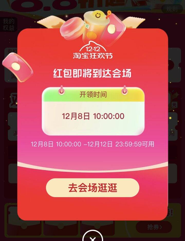 🍎双十二首场红包！来领