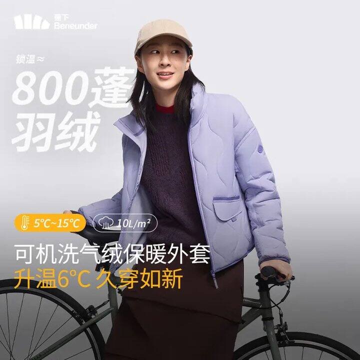 蕉下 轻气量羽绒服💰229