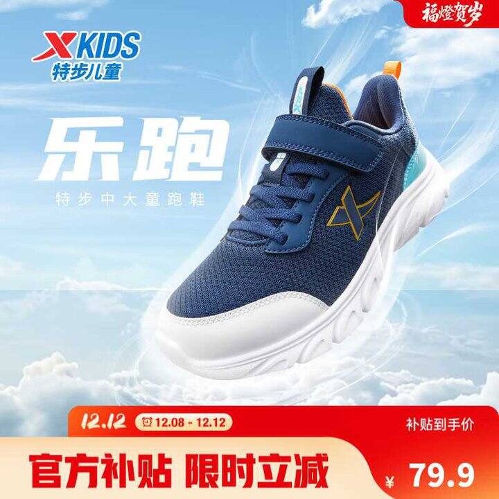 59.9 特步 儿童轻便运动跑鞋，降10块