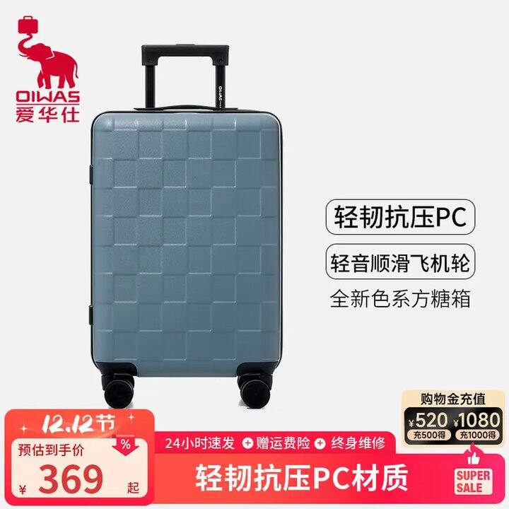 爱华仕降了！方糖箱行李箱💰209，大小尺寸同价！