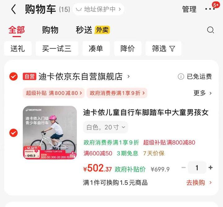 迪卡侬自行车20寸💰495