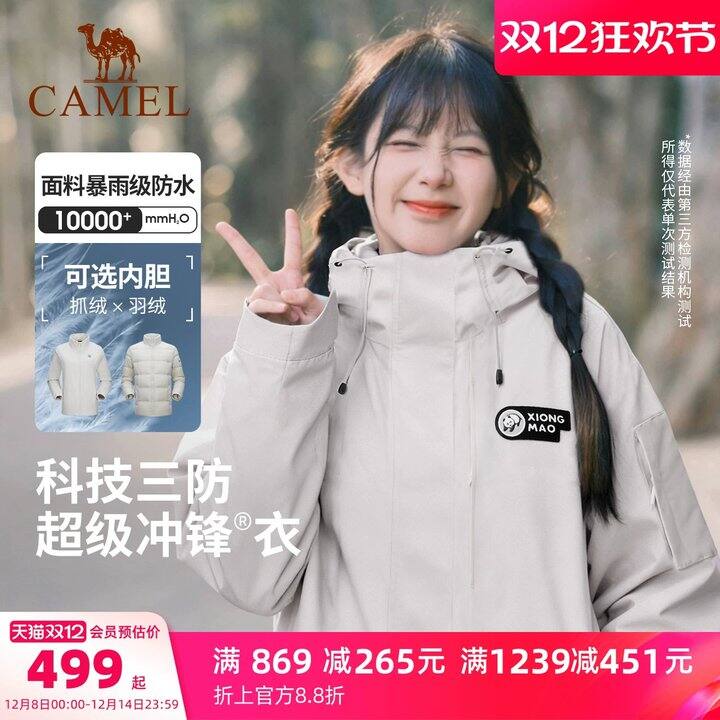 【骆驼熊猫三合一】