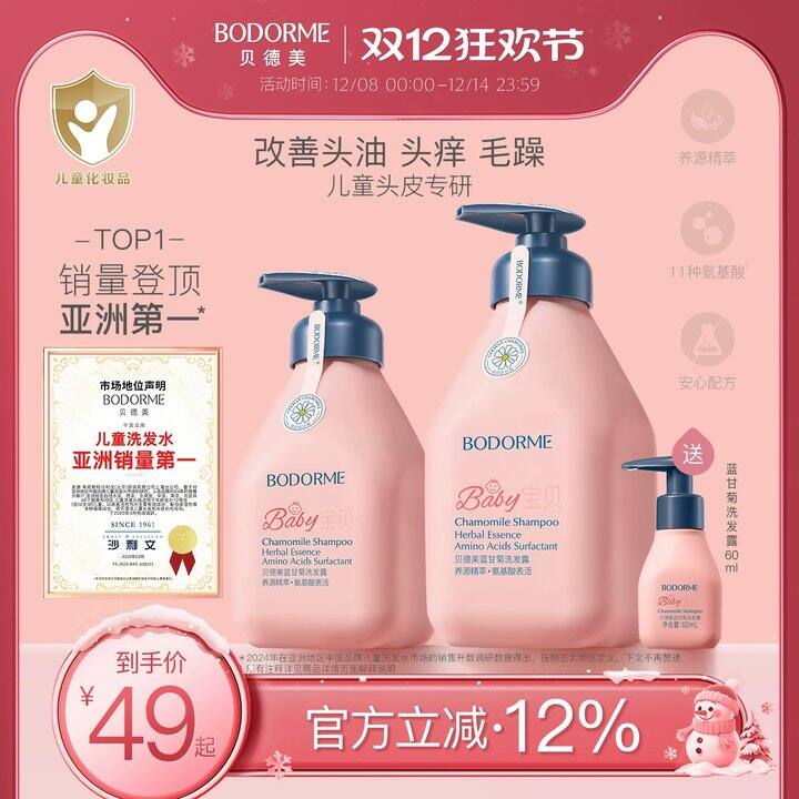 【儿童洗发水】