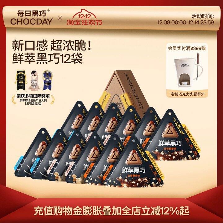 一定上车🚙每日鲜萃黑巧三口味💰6.2