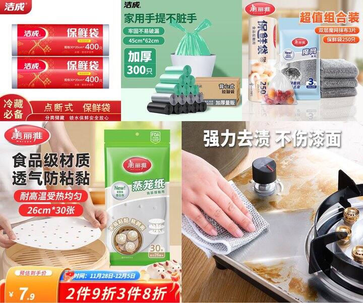 清洁保鲜用品🈴