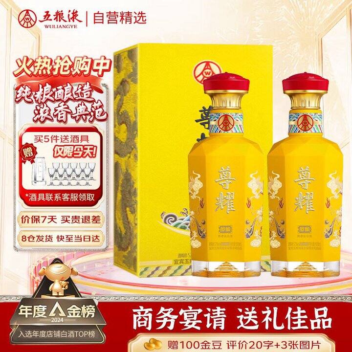 自营五粮液 白酒礼盒💰159起