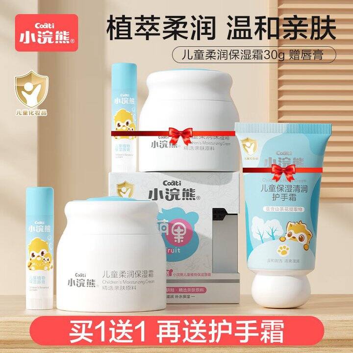 小浣熊 儿童保湿霜+唇膏💰19.9