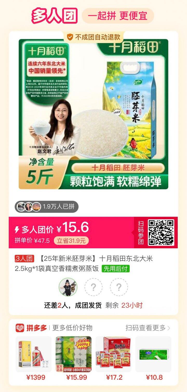 宝子们来拼个胚芽米啊