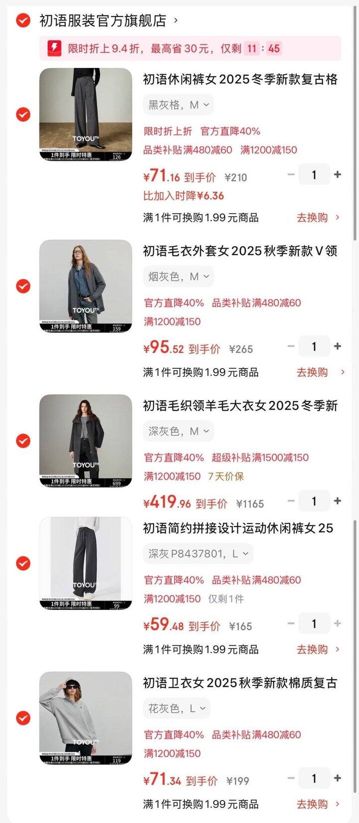 初语女装3.6折起‼️ 冬装时髦休闲兼具！！