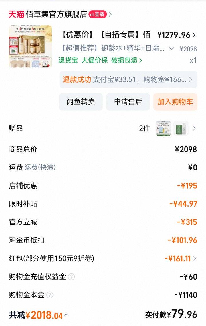 双十一旗舰店佰草集御龄上大分