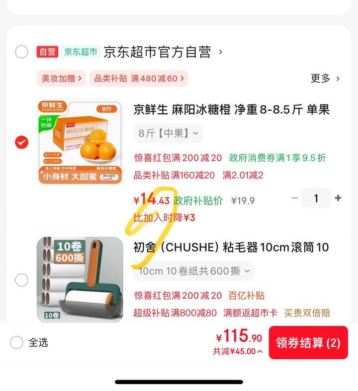 冰糖橙8-8.5斤丨14.43