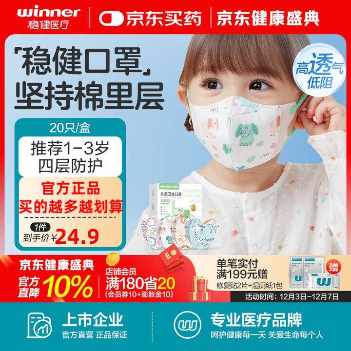 稳健 一次性儿童口罩💰1.1