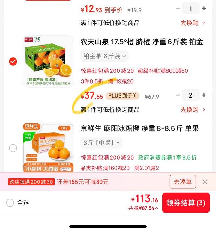 农夫山泉 17.5°橙铂金果丨37.5/箱