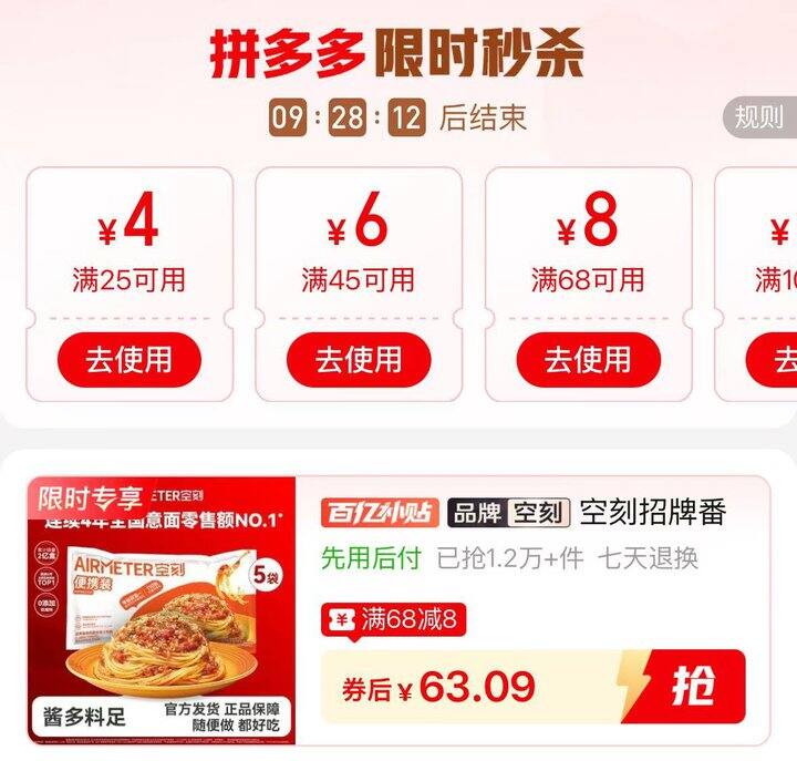 🍎空刻番茄意面12.6/包