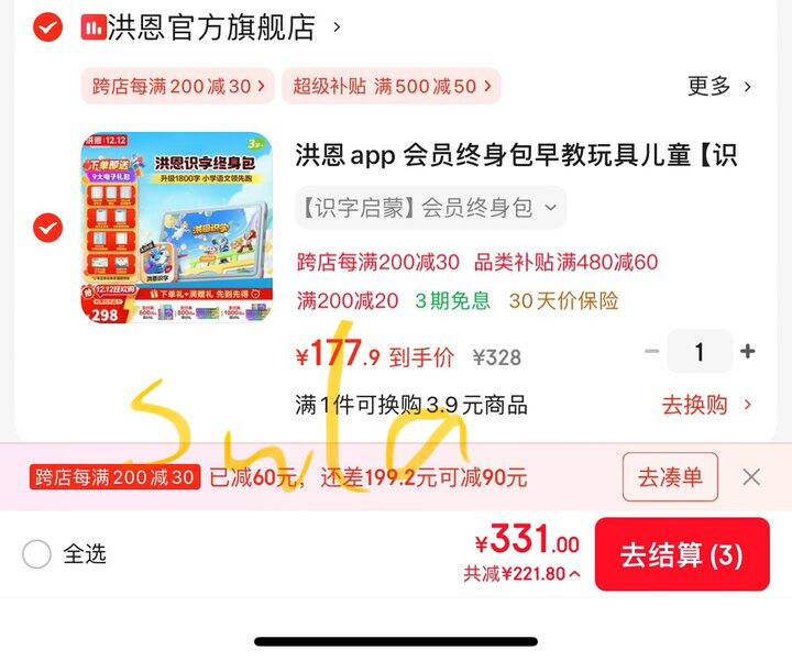洪恩识字永久包丨新低177.9