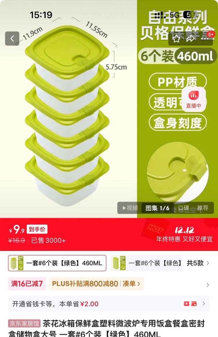 茶花保鲜盒丨6个9.9