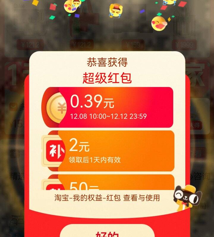 来领双十二红包！