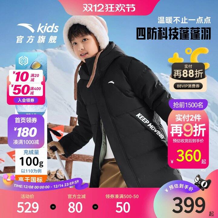安踏儿童男女童中长羽绒服💰233=充绒量241g