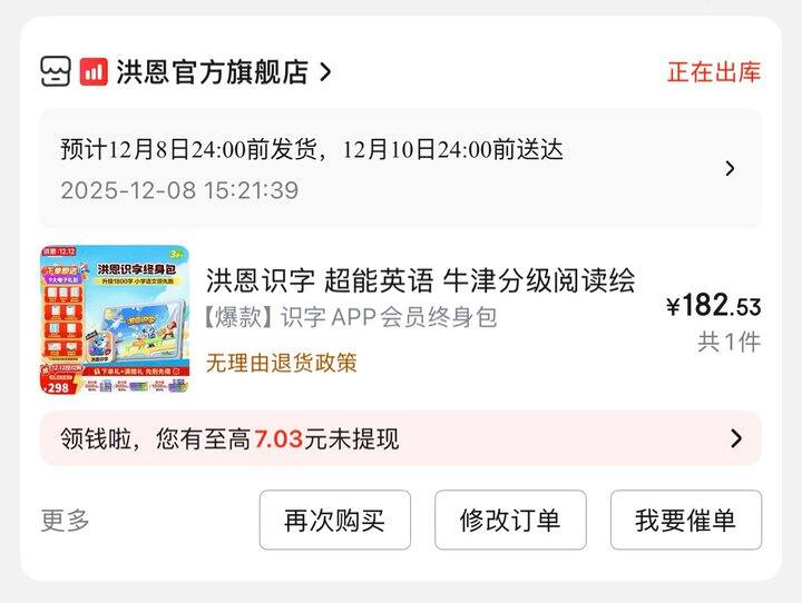 洪恩识字会员182.5