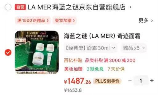 海蓝之谜奇迹面霜