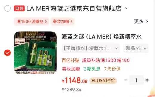 海蓝之谜焕新精萃水