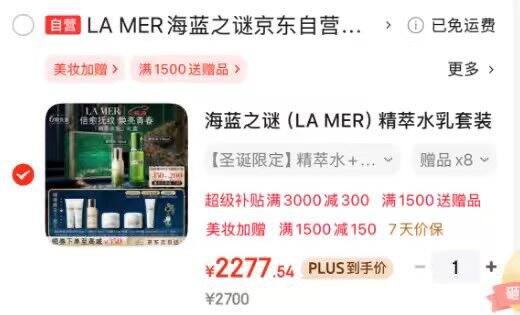 海蓝之谜精萃水乳套装