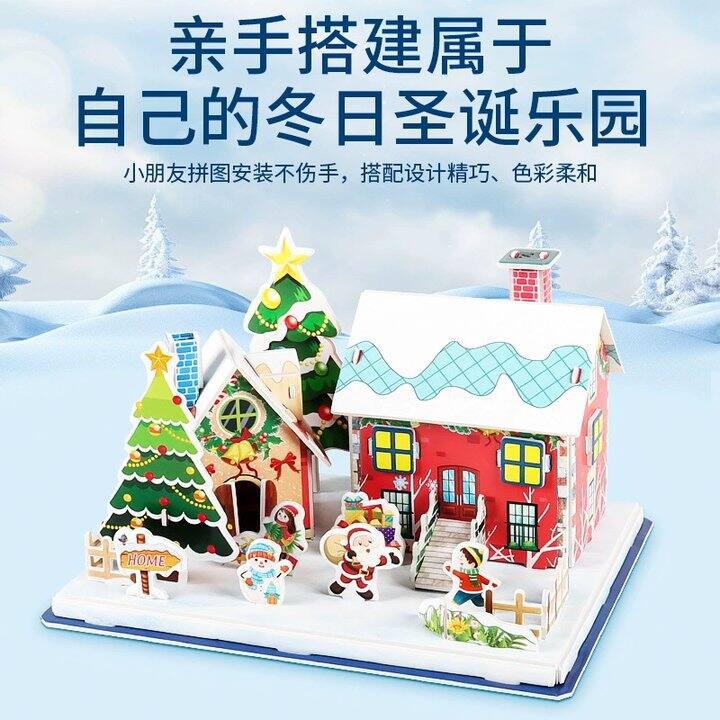 圣诞立体拼图🧩