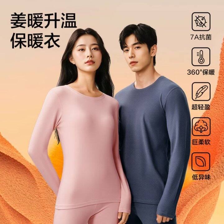 网易严选 热咖302暖姜7A抗菌保暖套装丨28➕