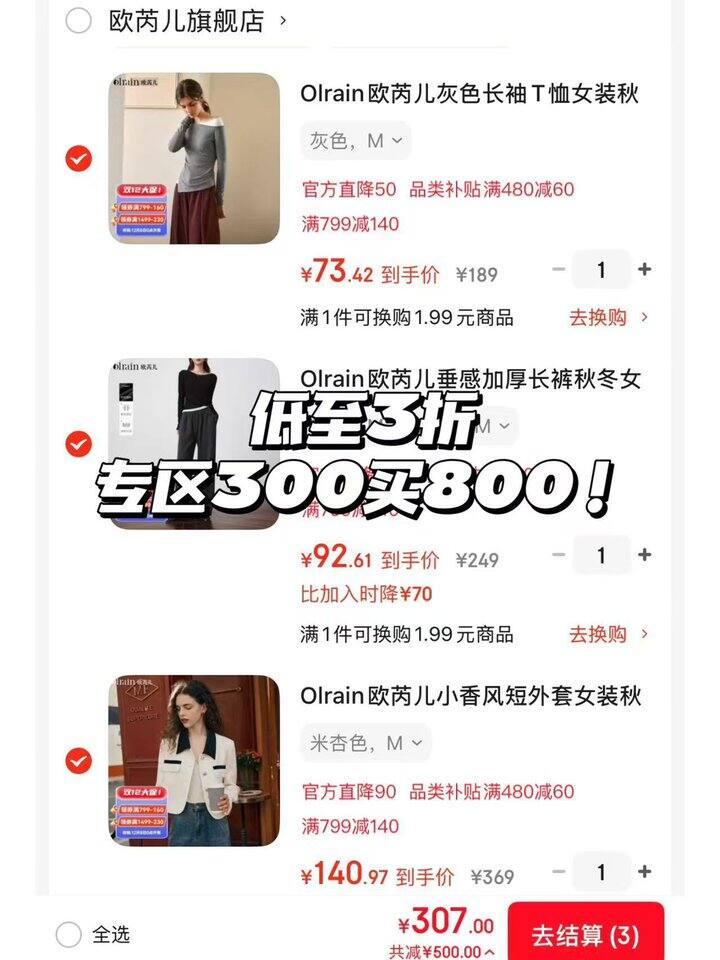 欧芮儿服饰专区神🚗300买800