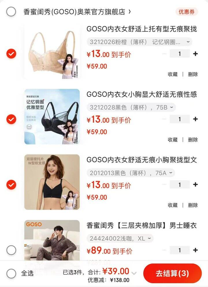 香蜜闺秀GOSO内'衣'🚗13