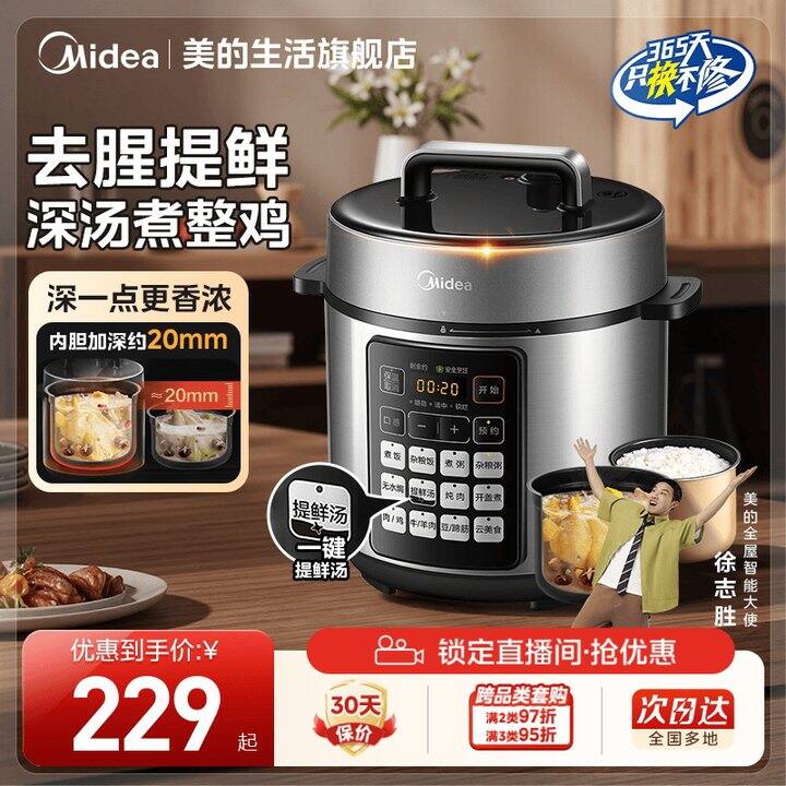 美的压力锅🚗 117，之前180-190