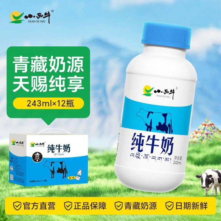 小西牛 纯牛奶