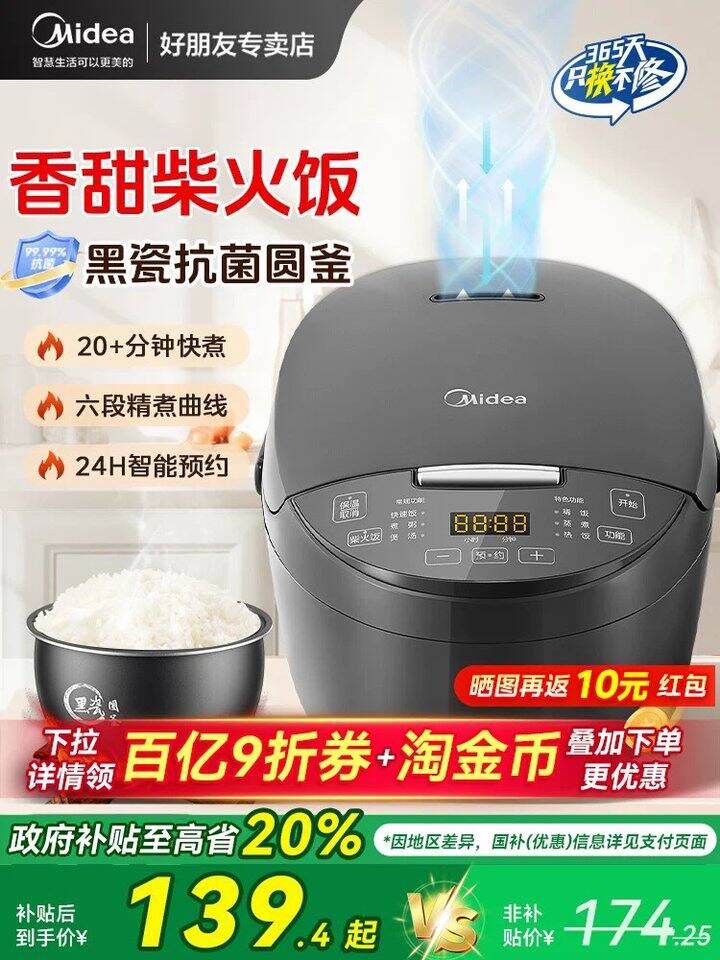 美的电饭煲丨83.6