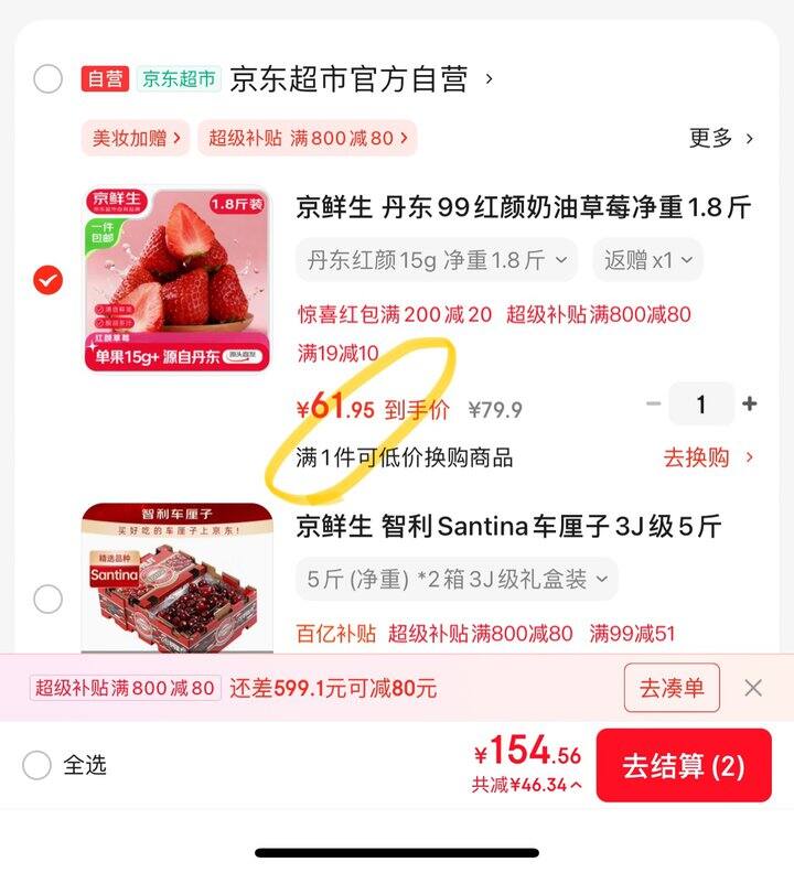 京鲜生丹东草莓🍓丨28.86/斤