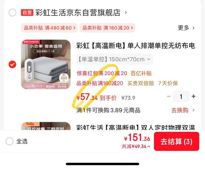 彩虹电热毯作业